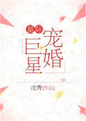 星际宠妻指南雾矢翊